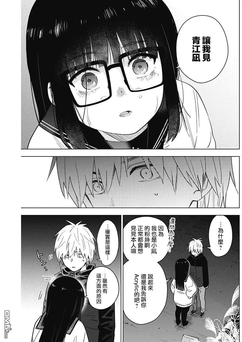第28话-少年的深渊-峰浪了(峰浪りょう)（第16张）