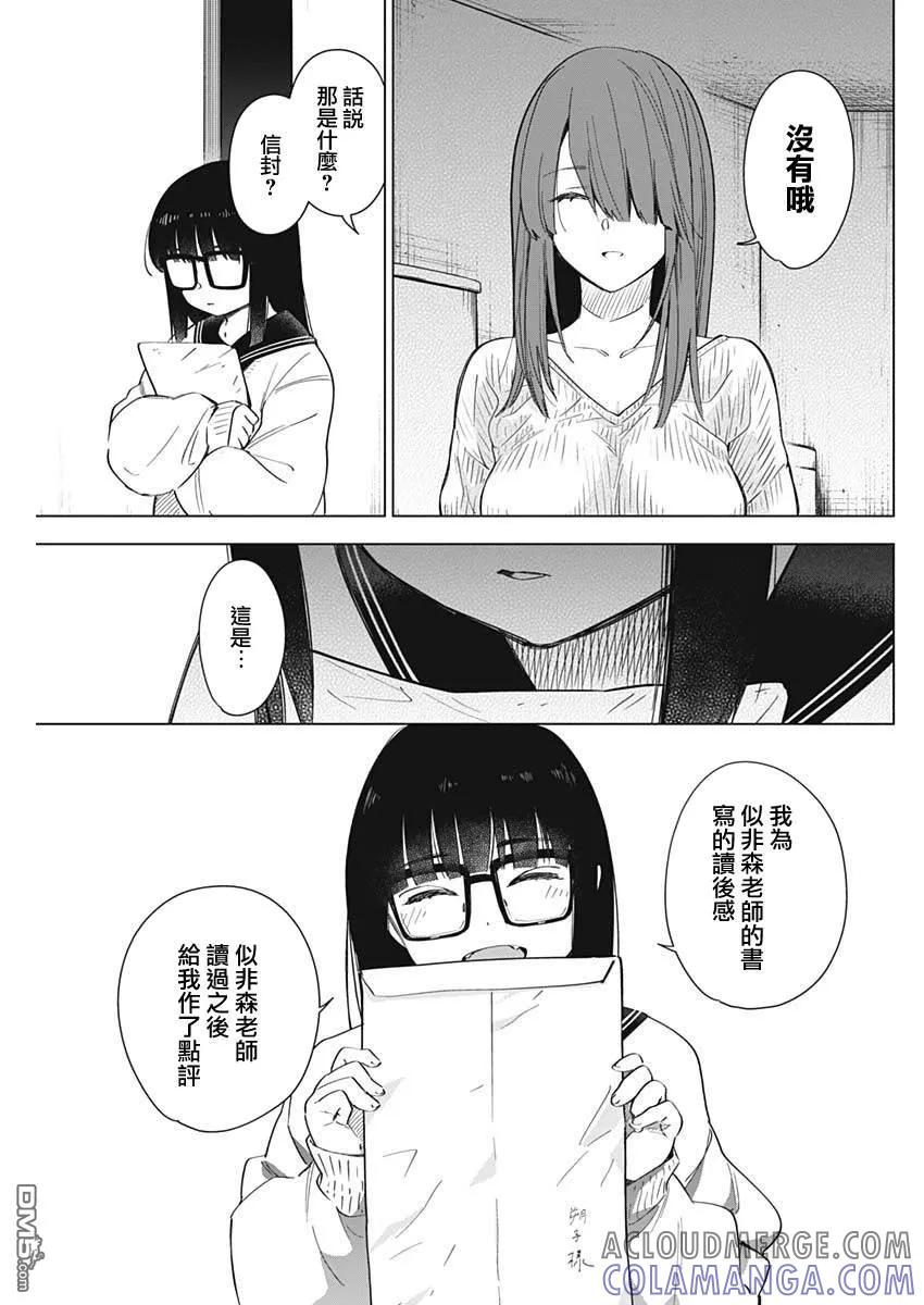 第29话-少年的深渊-峰浪了(峰浪りょう)（第7张）