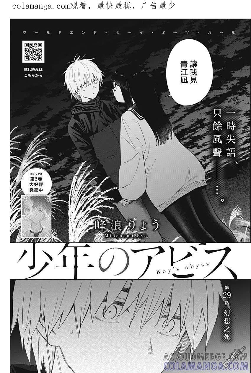 第29话-少年的深渊-峰浪了(峰浪りょう)（第1张）