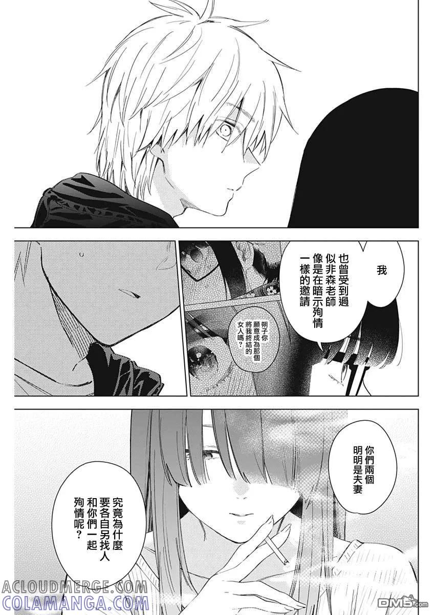 第29话-少年的深渊-峰浪了(峰浪りょう)（第13张）