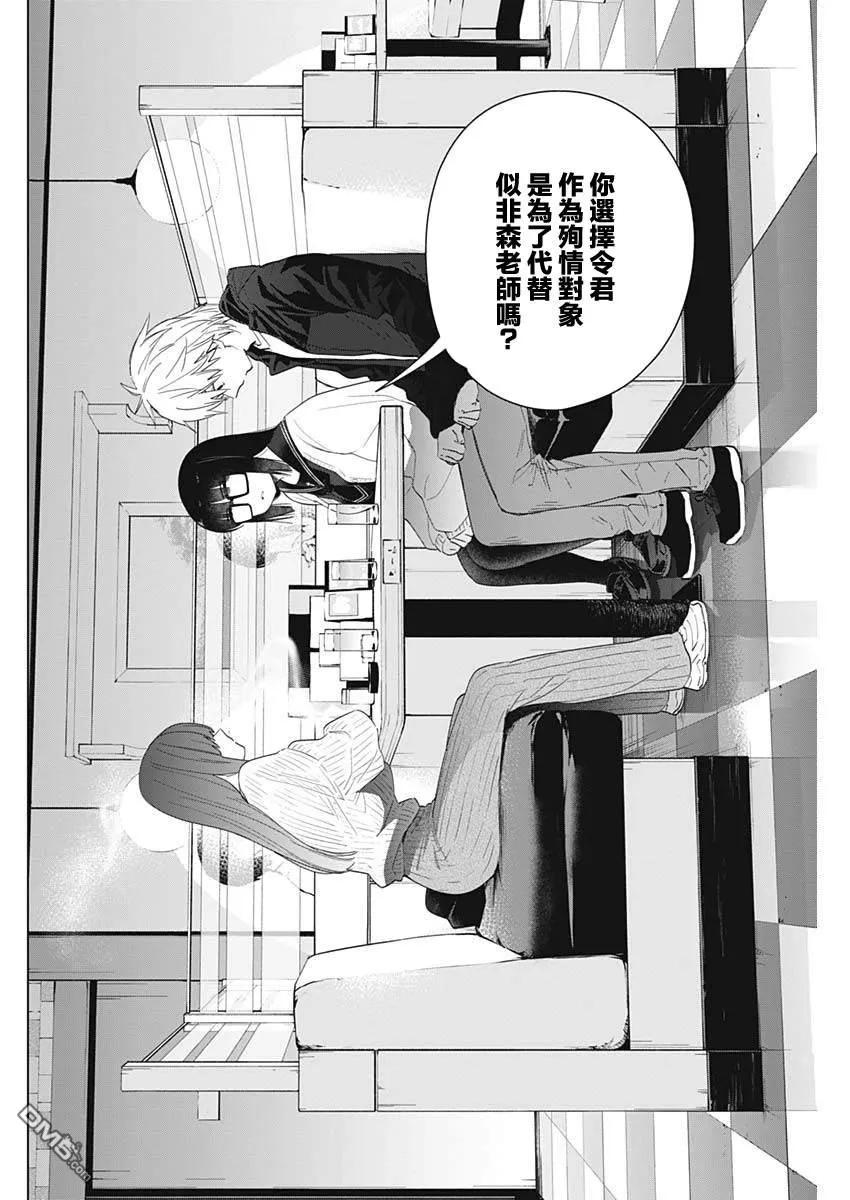 第29话-少年的深渊-峰浪了(峰浪りょう)（第12张）