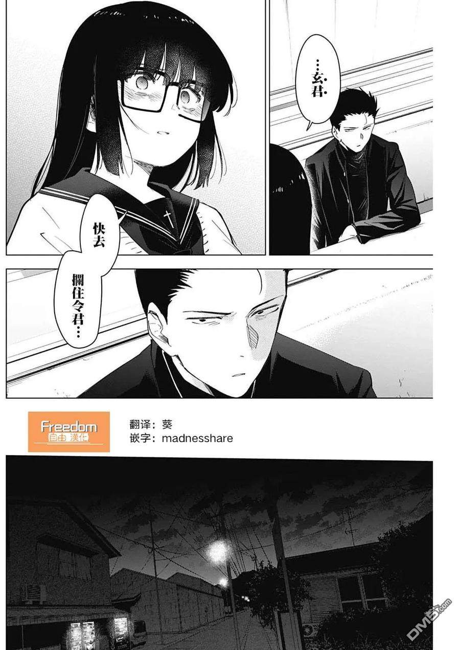 第30话-少年的深渊-峰浪了(峰浪りょう)（第10张）