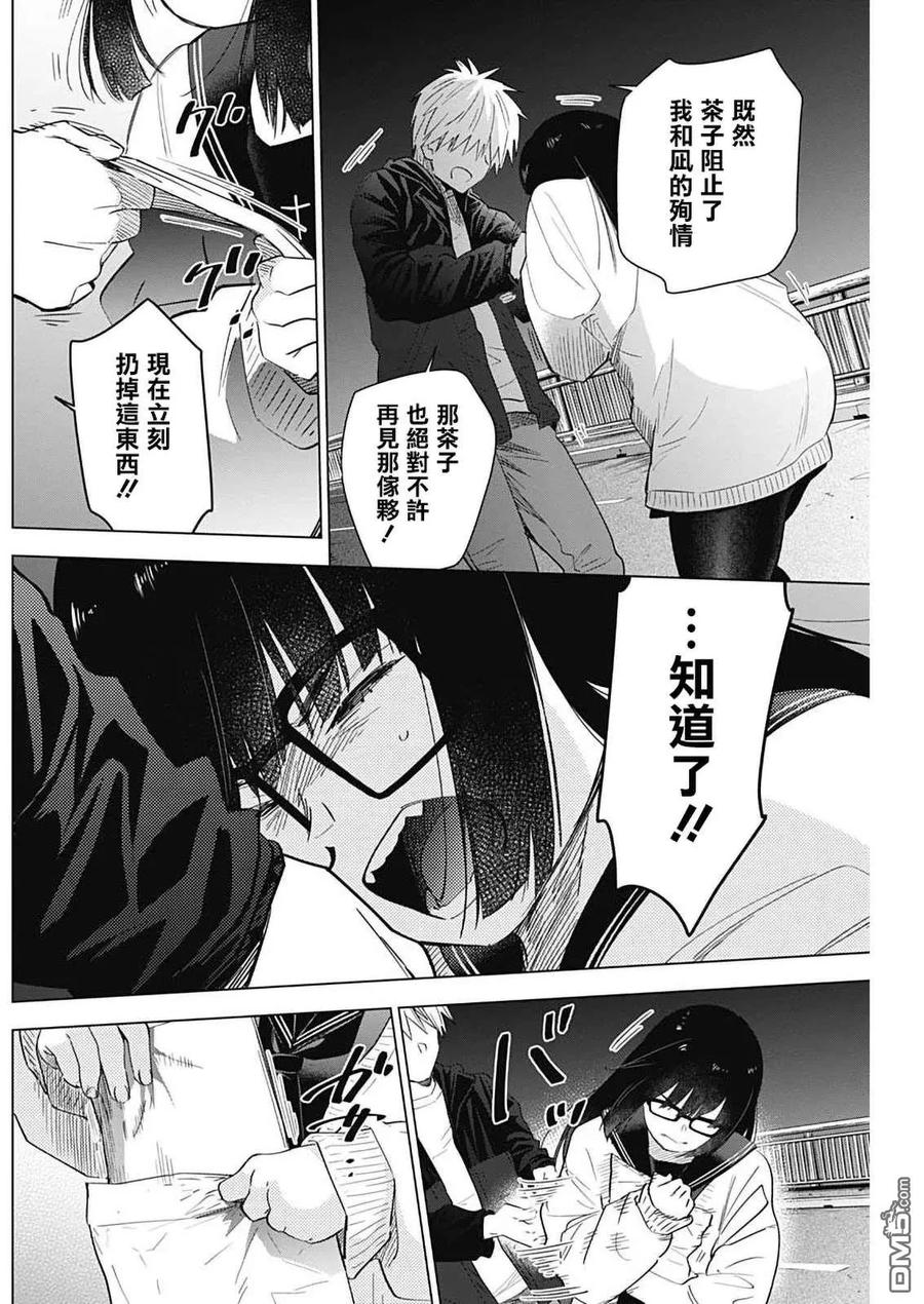 第30话-少年的深渊-峰浪了(峰浪りょう)（第14张）