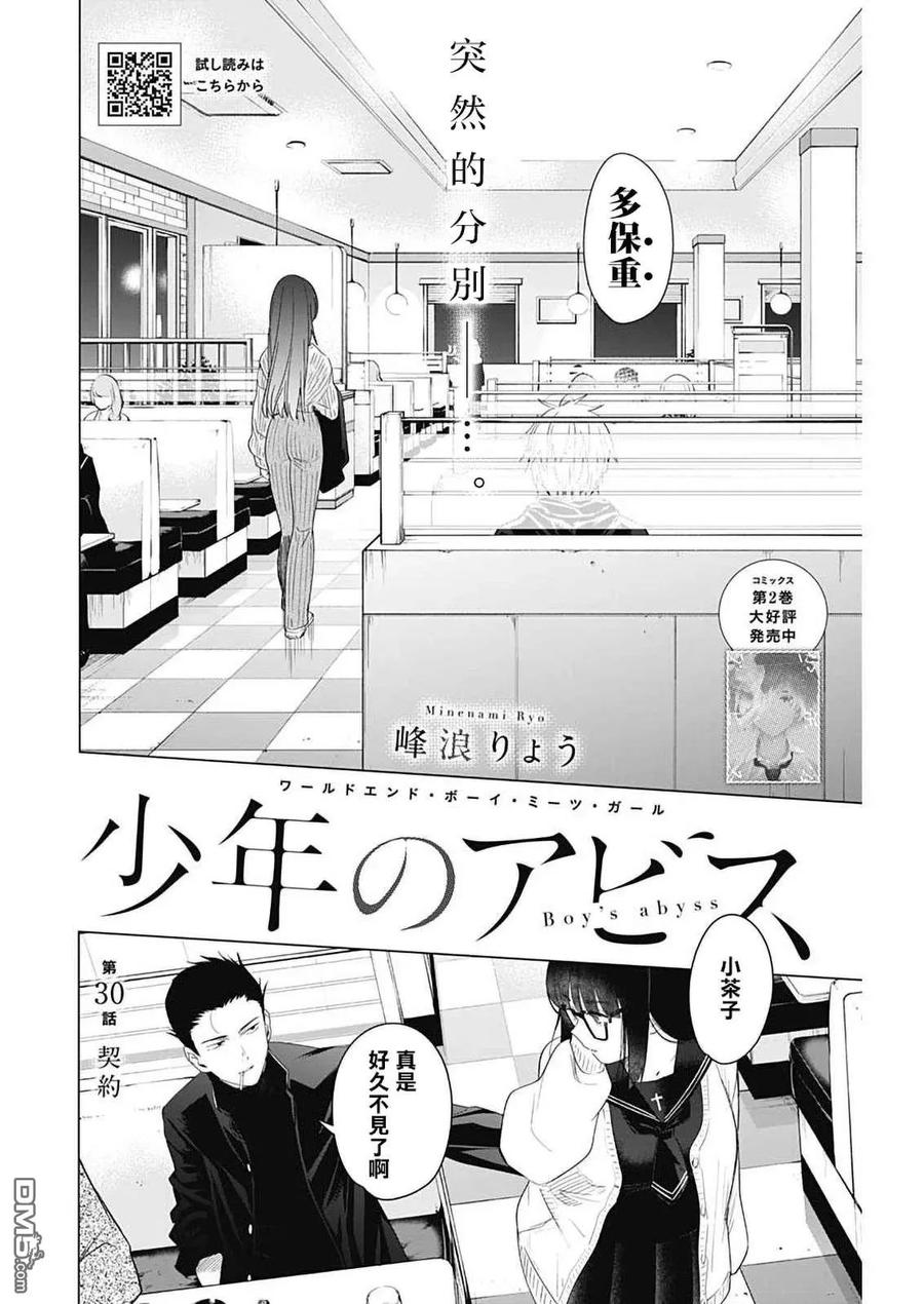 第30话-少年的深渊-峰浪了(峰浪りょう)（第2张）