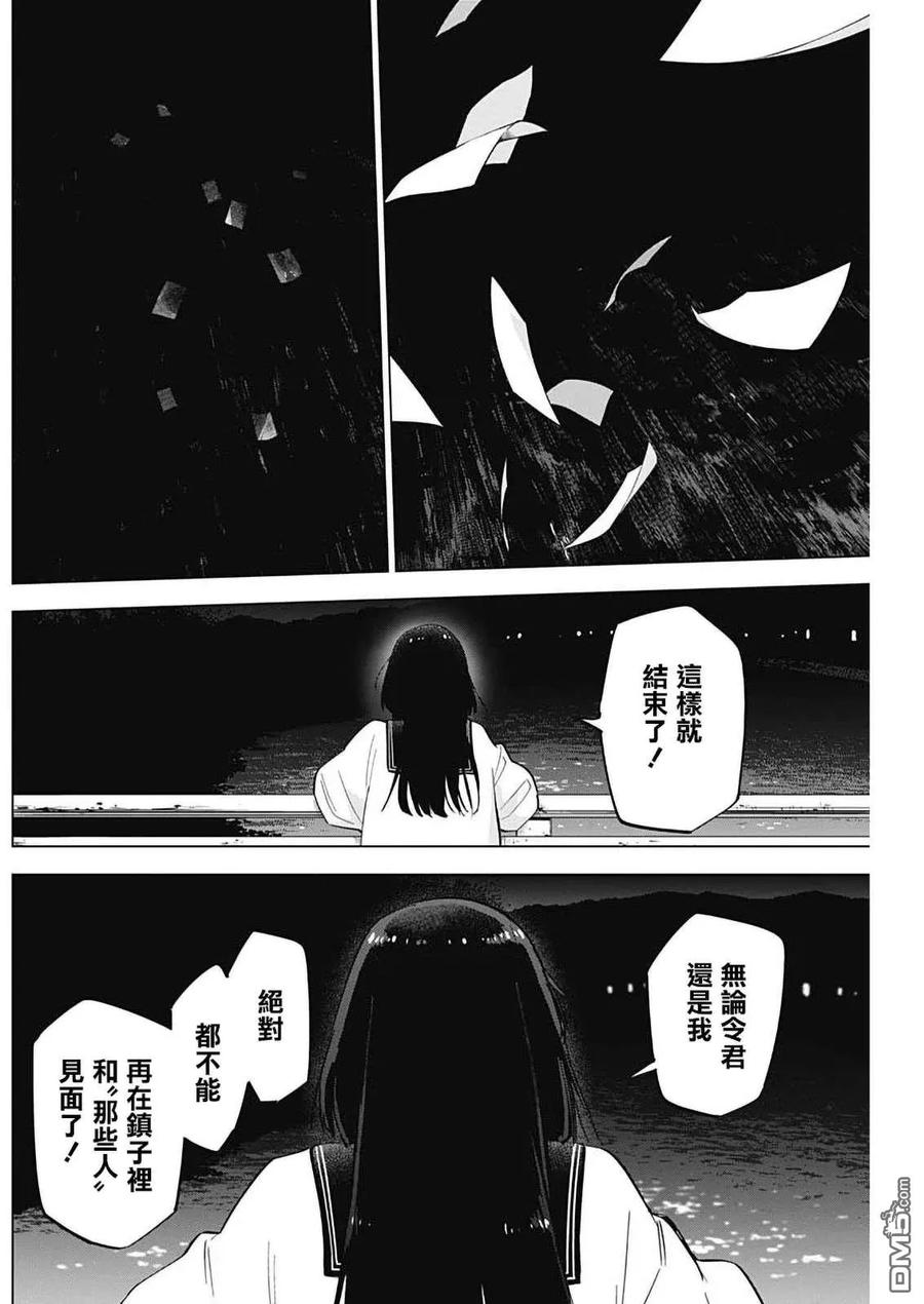 第30话-少年的深渊-峰浪了(峰浪りょう)（第16张）