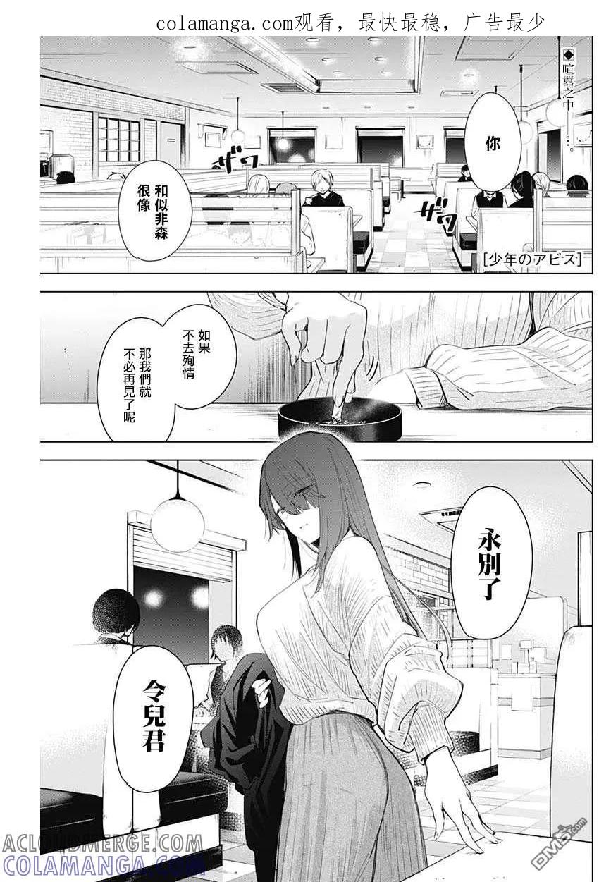 第30话-少年的深渊-峰浪了(峰浪りょう)（第1张）