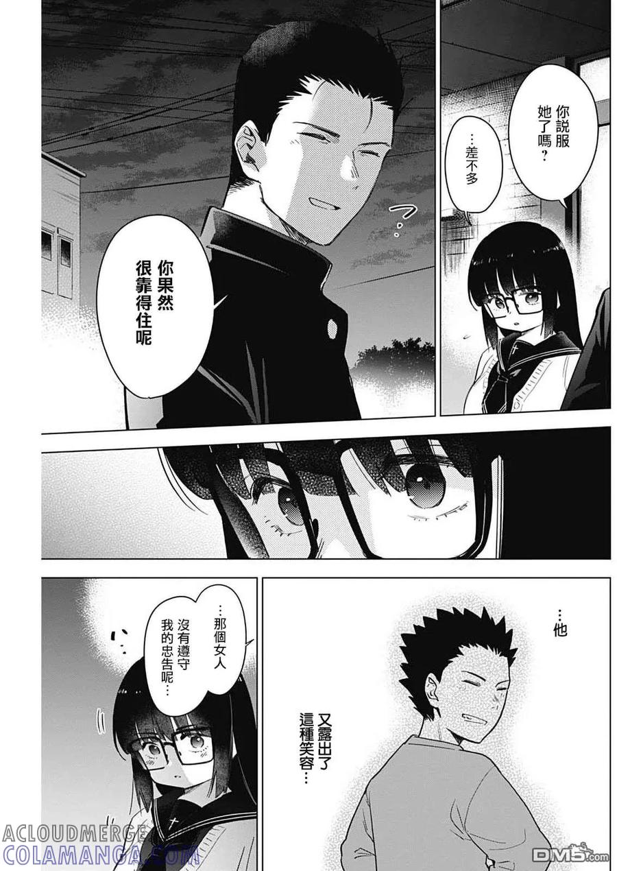 第30话-少年的深渊-峰浪了(峰浪りょう)（第5张）