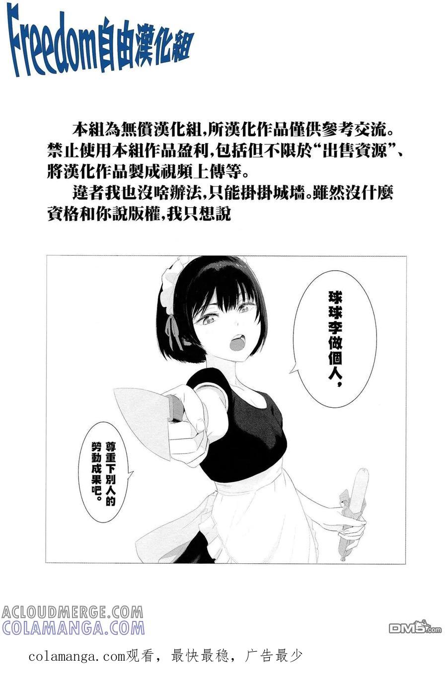 第30话-少年的深渊-峰浪了(峰浪りょう)（第19张）