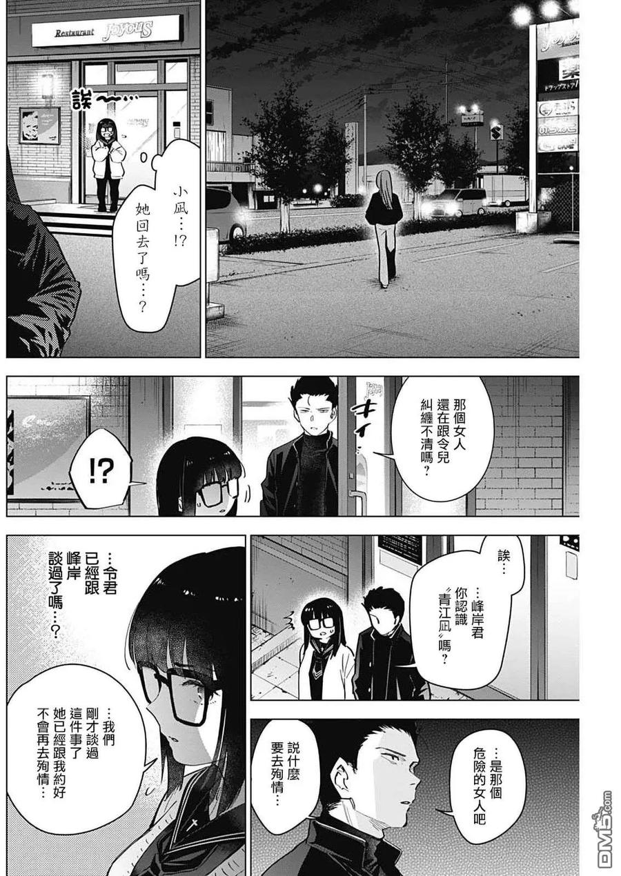 第30话-少年的深渊-峰浪了(峰浪りょう)（第4张）