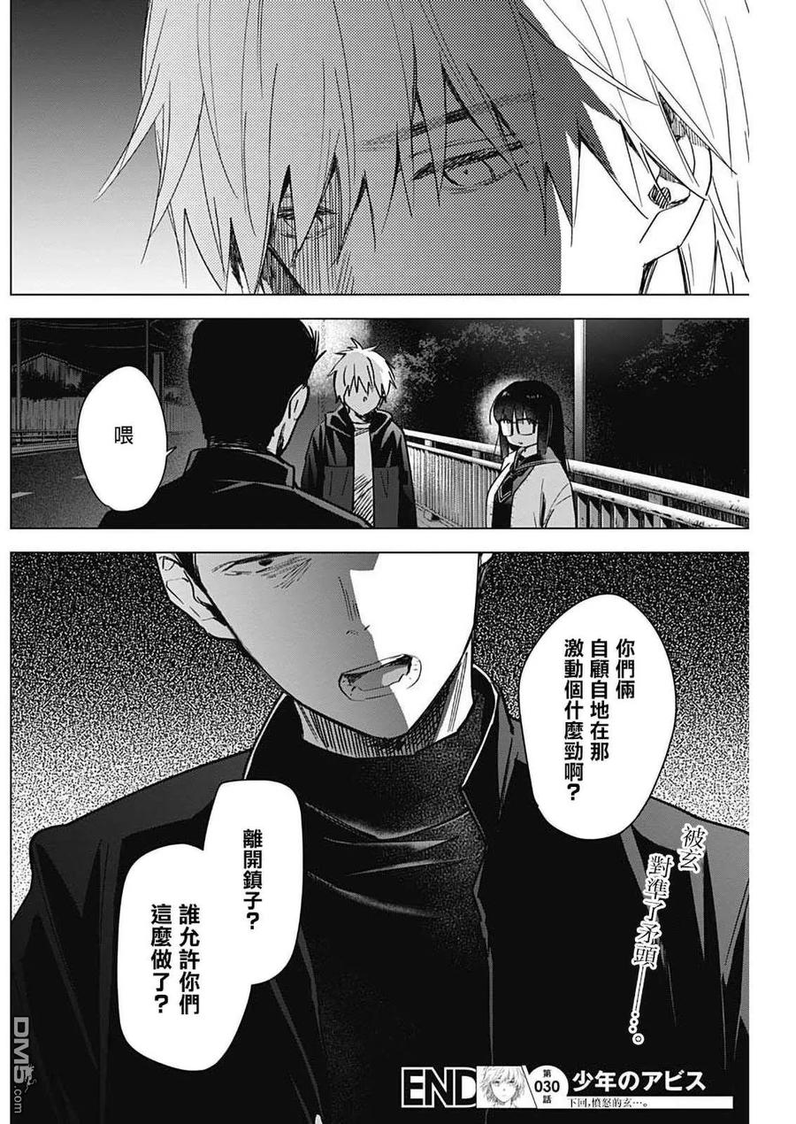 第30话-少年的深渊-峰浪了(峰浪りょう)（第18张）