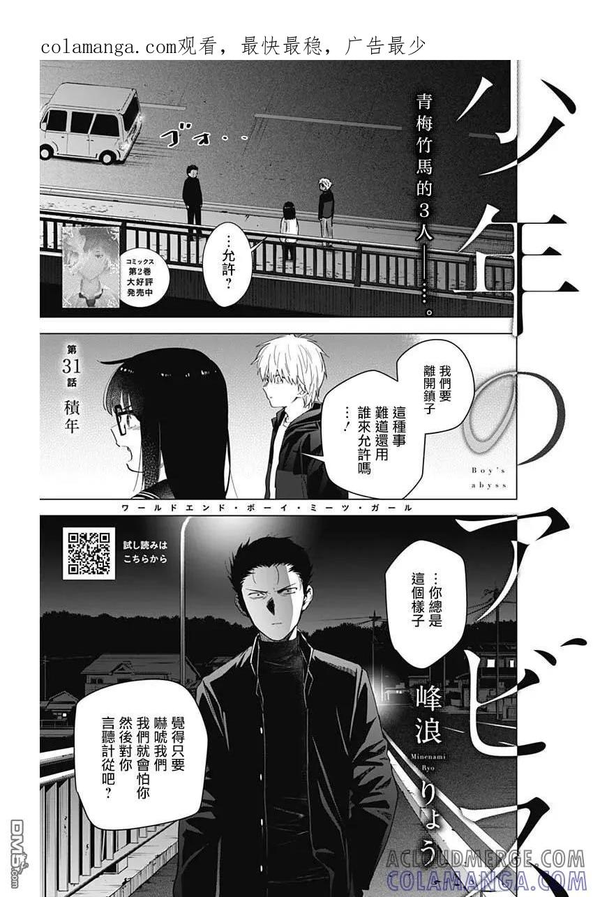 第31话-少年的深渊-峰浪了(峰浪りょう)（第1张）