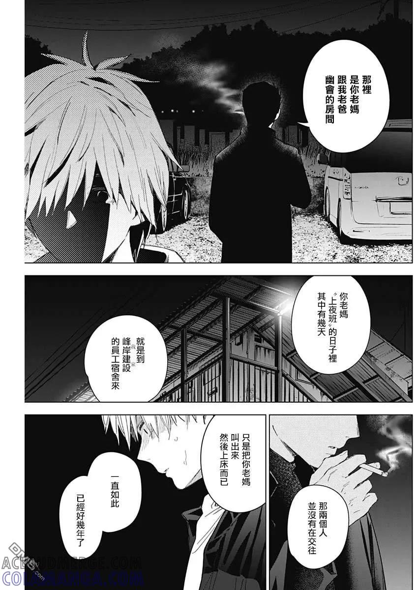 第31话-少年的深渊-峰浪了(峰浪りょう)（第11张）