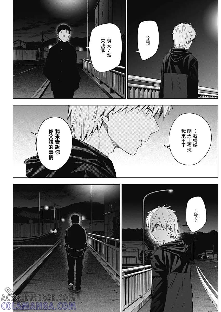 第31话-少年的深渊-峰浪了(峰浪りょう)（第5张）
