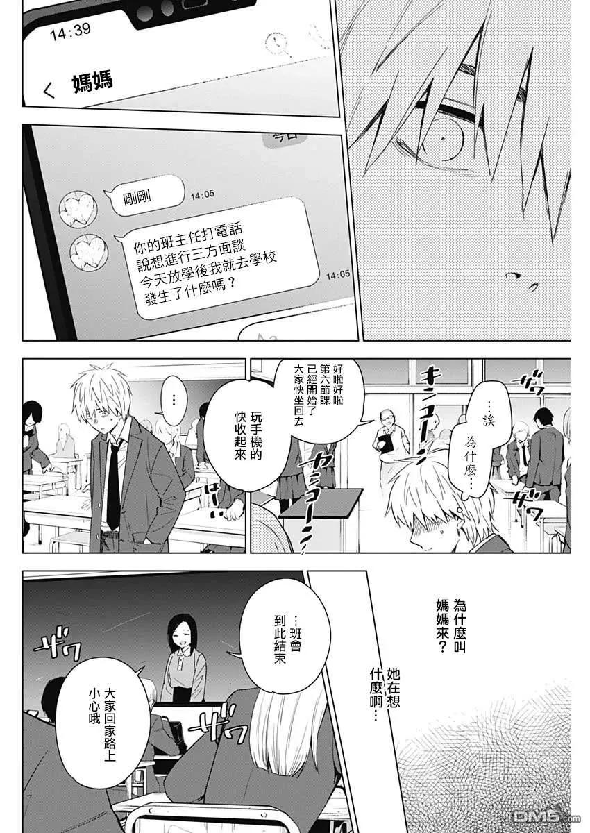 第33话-少年的深渊-峰浪了(峰浪りょう)（第10张）