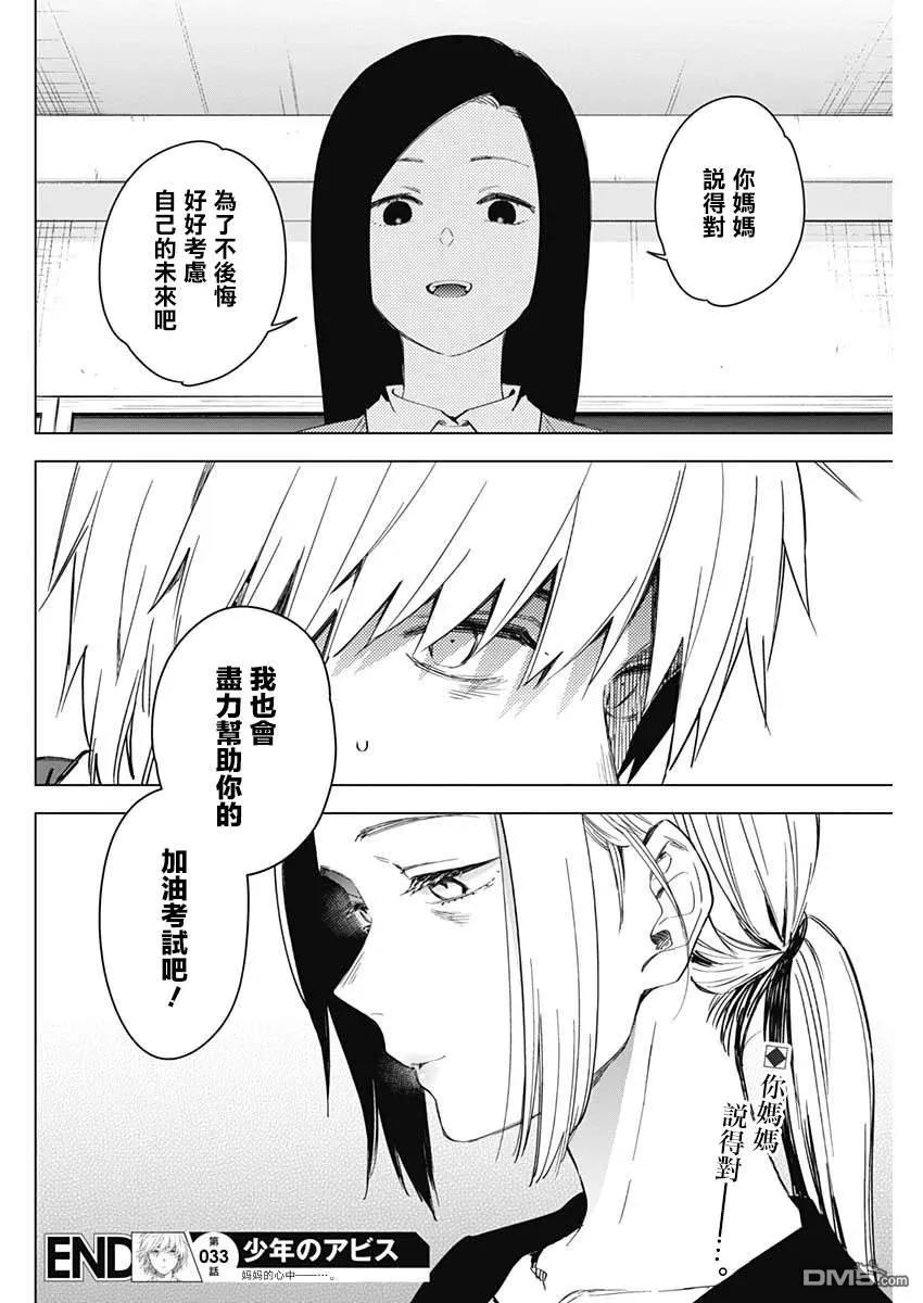 第33话-少年的深渊-峰浪了(峰浪りょう)（第18张）