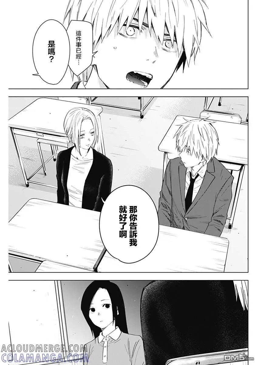 第33话-少年的深渊-峰浪了(峰浪りょう)（第15张）
