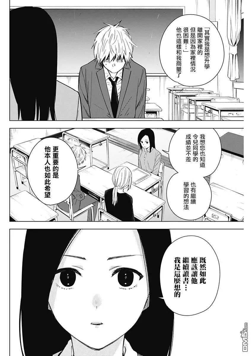 第33话-少年的深渊-峰浪了(峰浪りょう)（第14张）