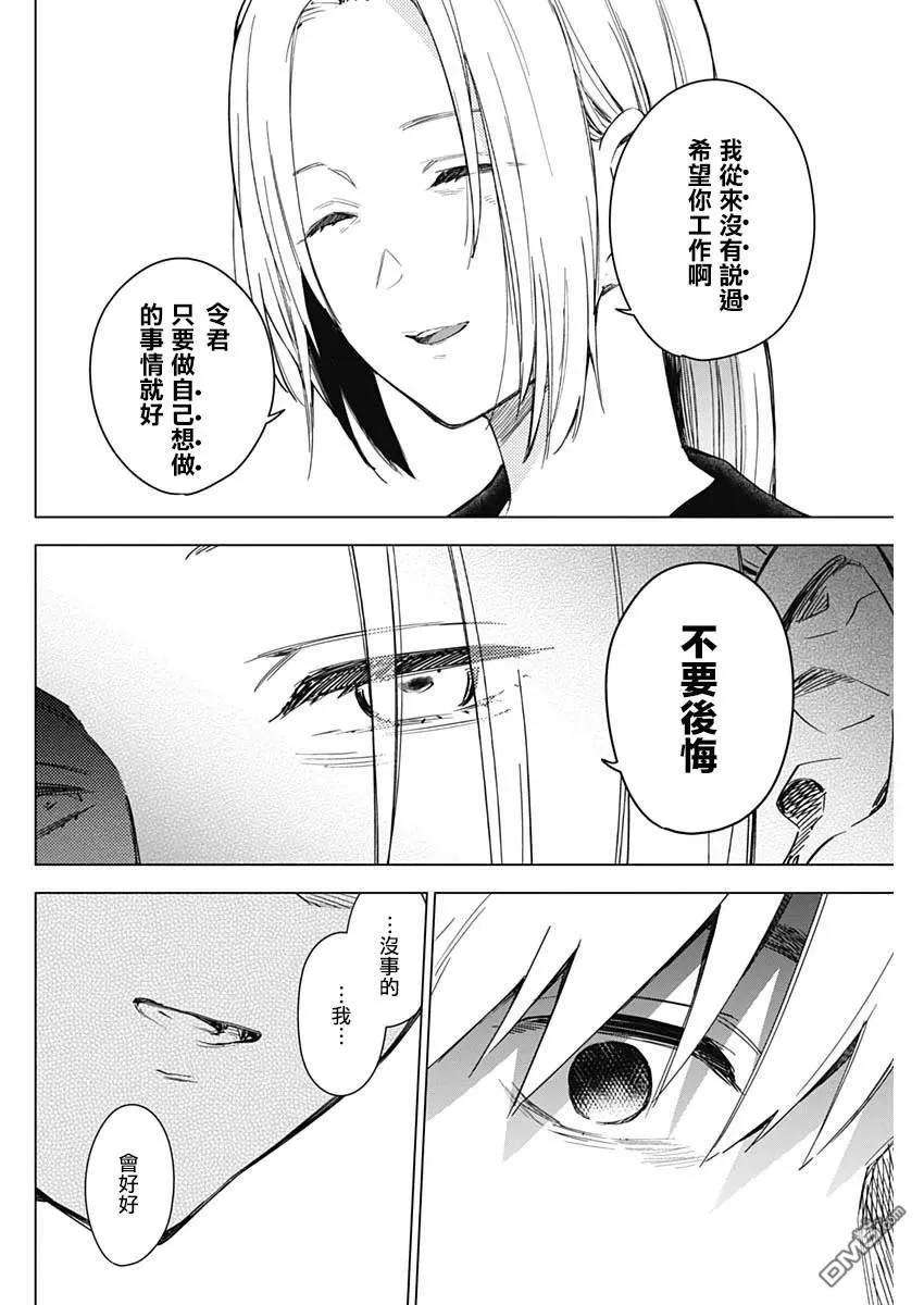 第33话-少年的深渊-峰浪了(峰浪りょう)（第16张）