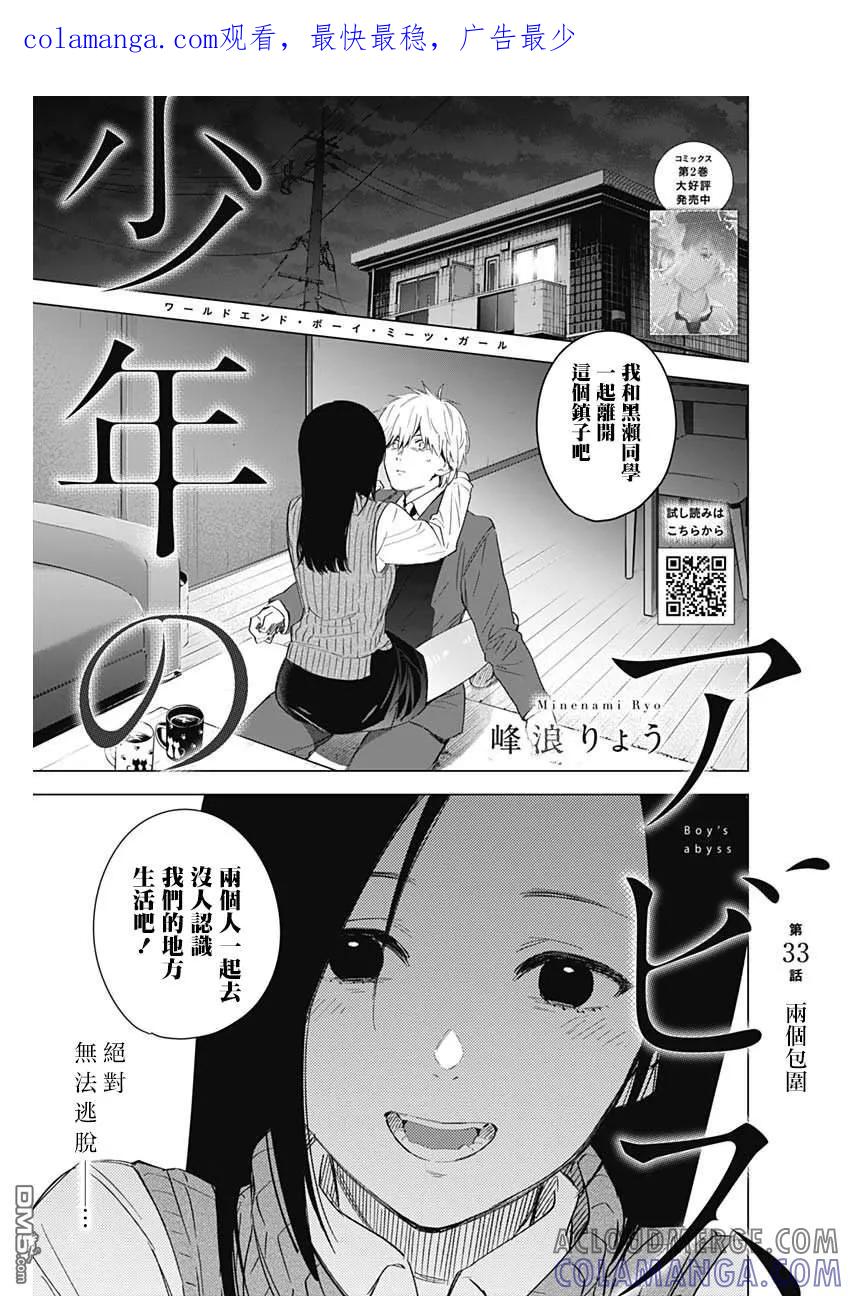 第33话-少年的深渊-峰浪了(峰浪りょう)（第1张）