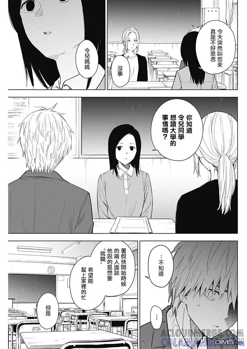 第33话-少年的深渊-峰浪了(峰浪りょう)（第13张）