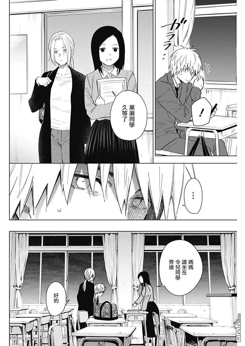 第33话-少年的深渊-峰浪了(峰浪りょう)（第12张）