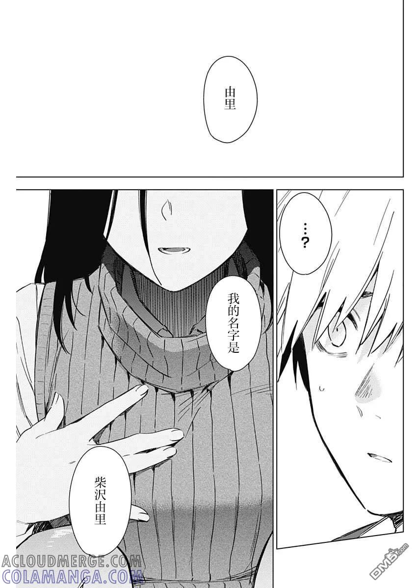 第33话-少年的深渊-峰浪了(峰浪りょう)（第3张）