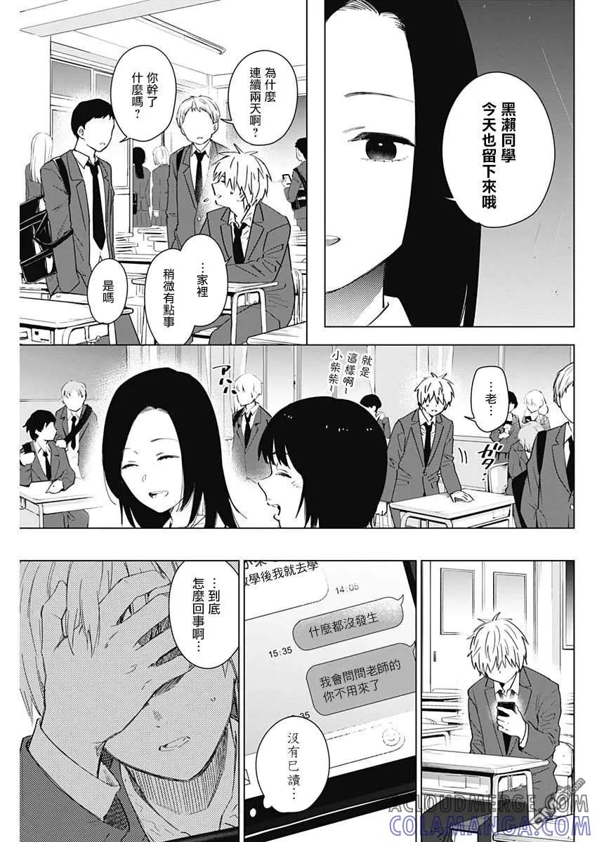 第33话-少年的深渊-峰浪了(峰浪りょう)（第11张）