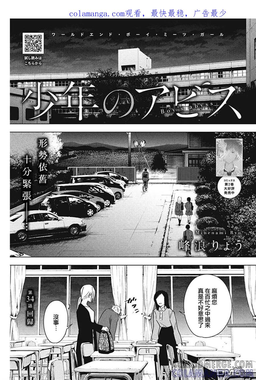 第34话-少年的深渊-峰浪了(峰浪りょう)（第1张）