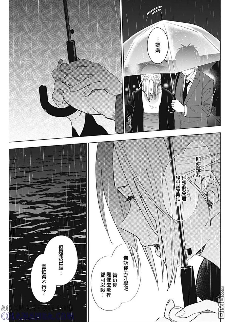 第34话-少年的深渊-峰浪了(峰浪りょう)（第9张）