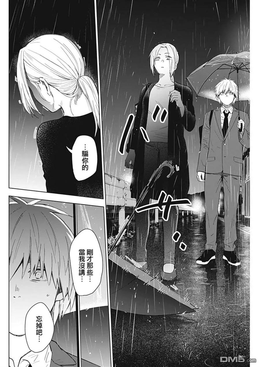 第34话-少年的深渊-峰浪了(峰浪りょう)（第8张）