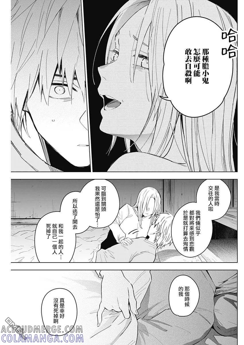 第35话-少年的深渊-峰浪了(峰浪りょう)（第15张）