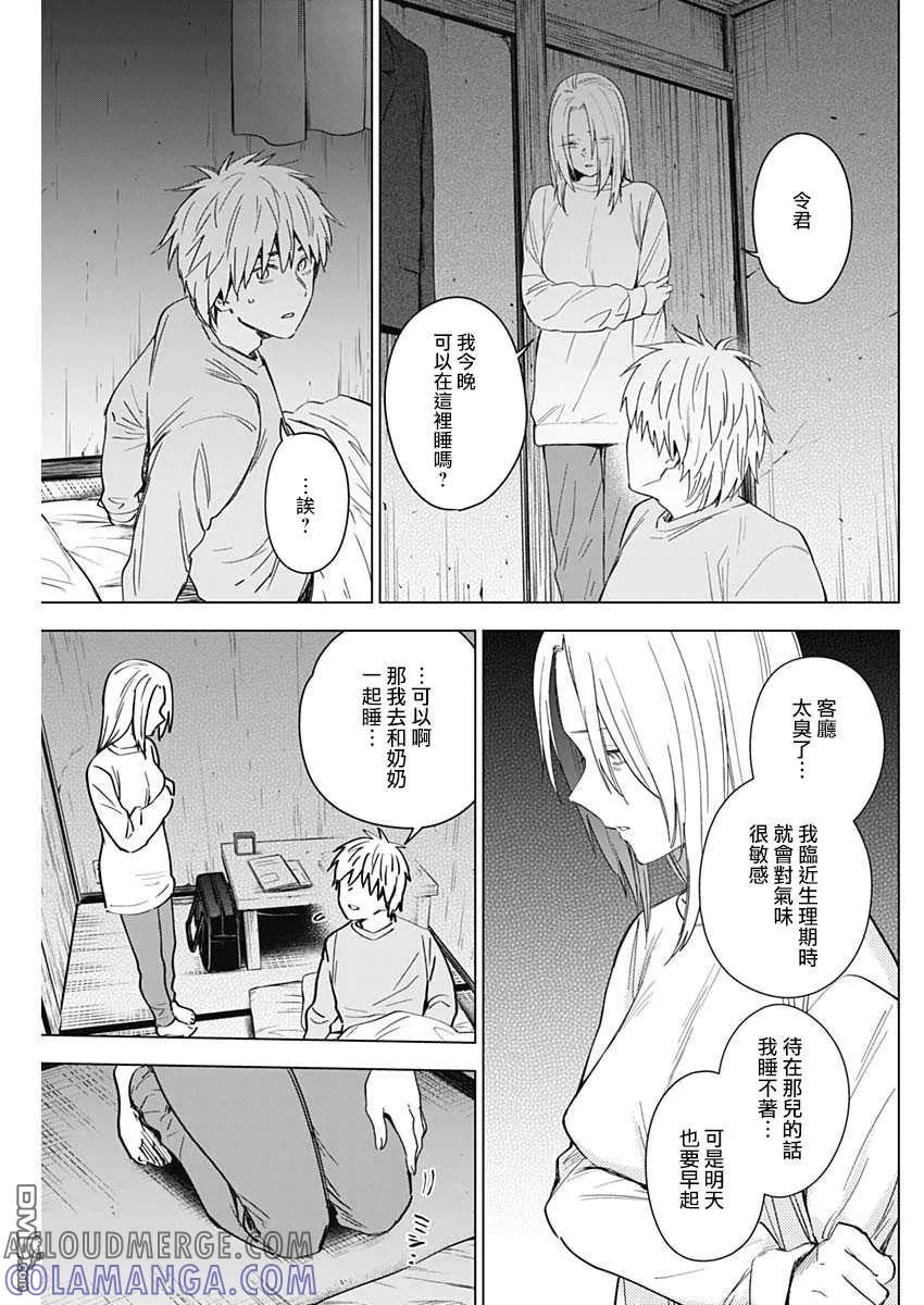 第35话-少年的深渊-峰浪了(峰浪りょう)（第7张）