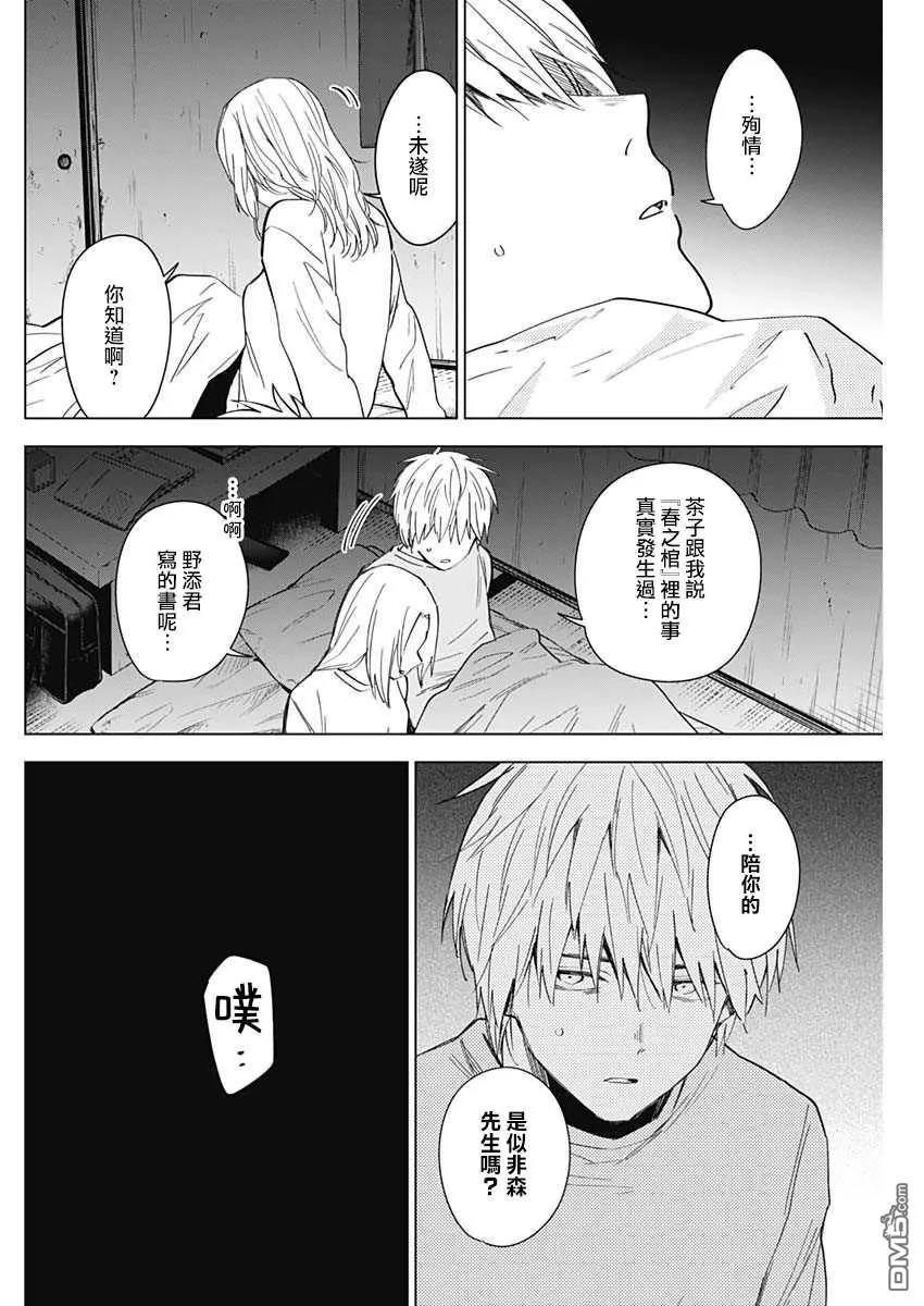第35话-少年的深渊-峰浪了(峰浪りょう)（第14张）