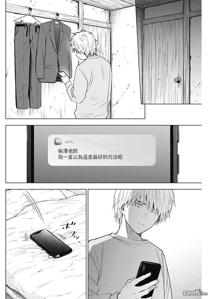 第35话-少年的深渊-峰浪了(峰浪りょう)（第4张）