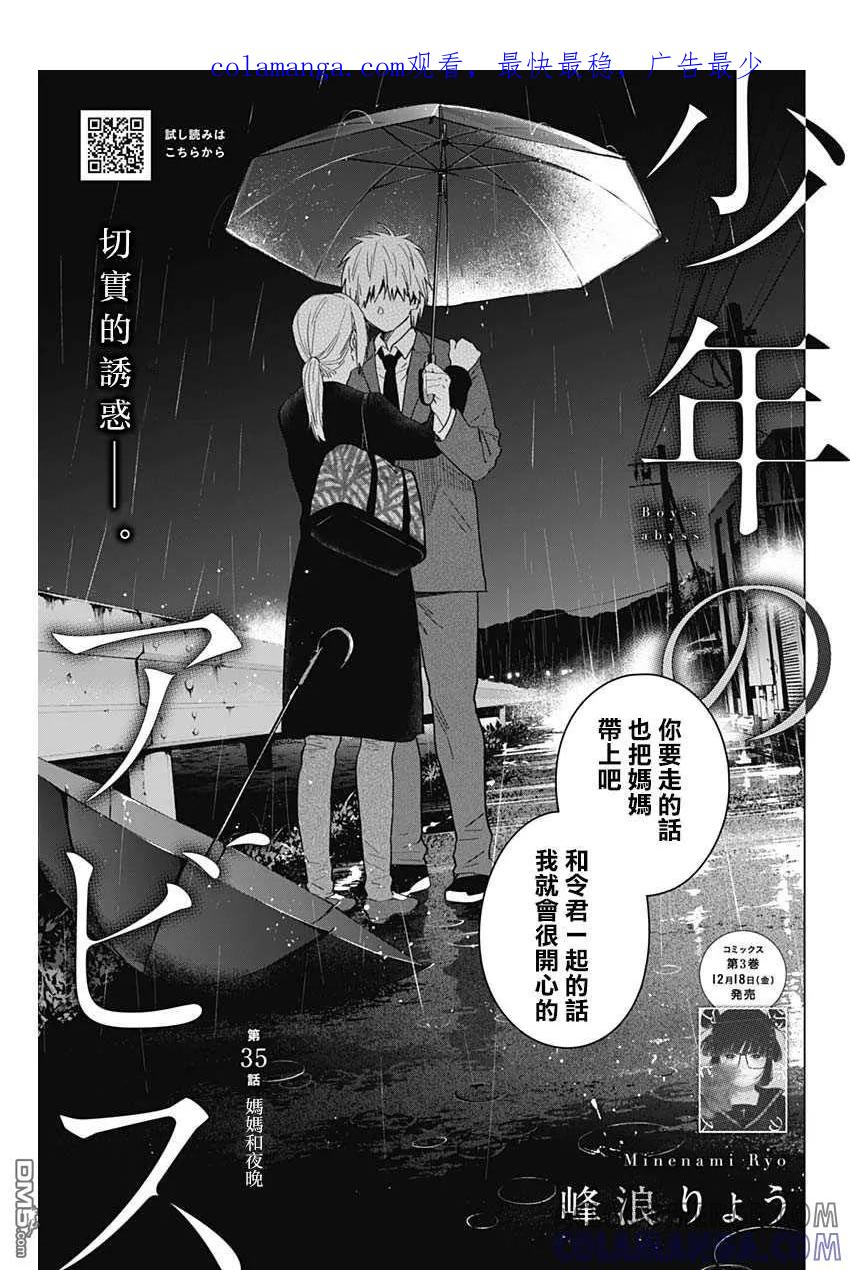 第35话-少年的深渊-峰浪了(峰浪りょう)（第1张）