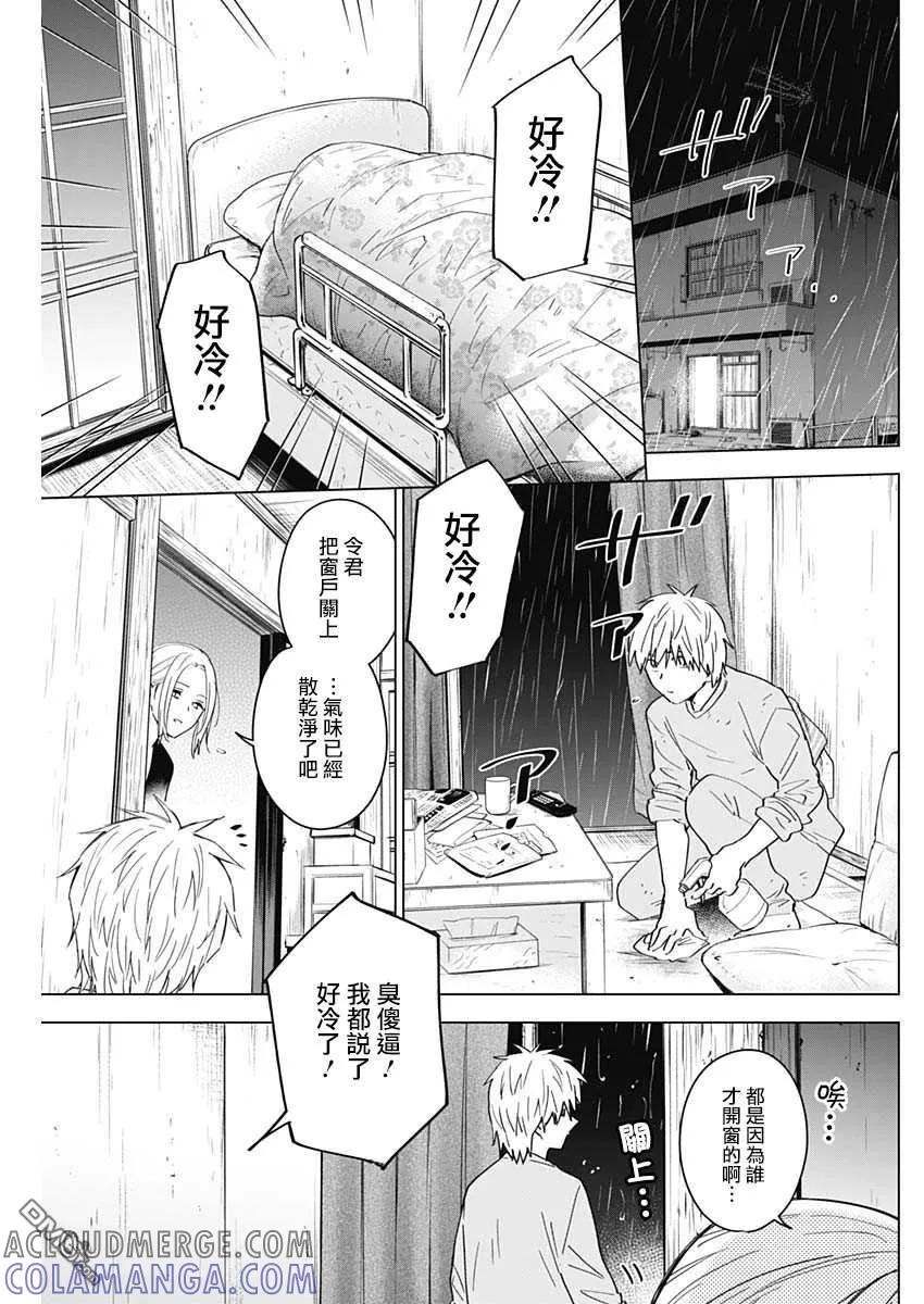第35话-少年的深渊-峰浪了(峰浪りょう)（第3张）