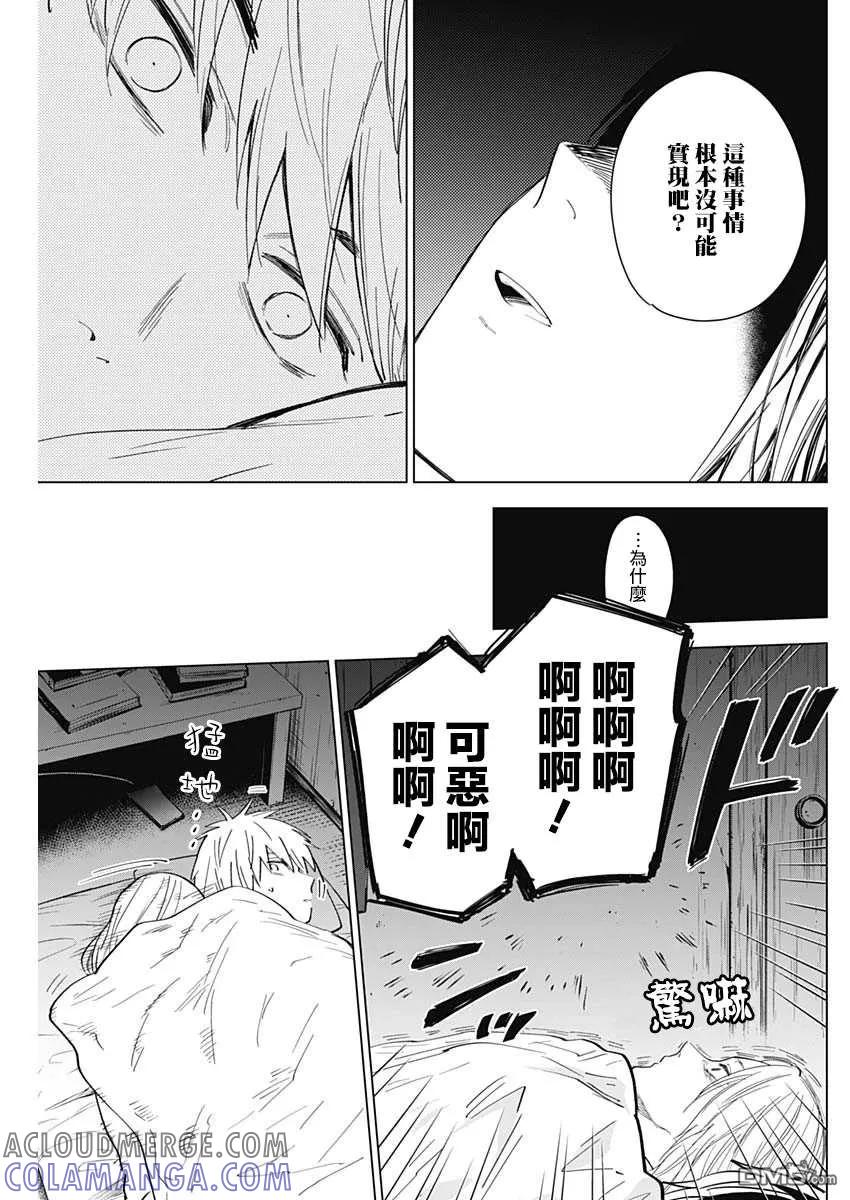 第35话-少年的深渊-峰浪了(峰浪りょう)（第11张）