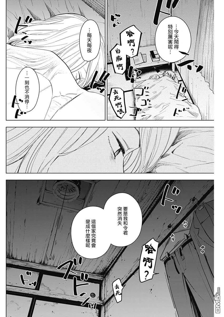 第35话-少年的深渊-峰浪了(峰浪りょう)（第12张）