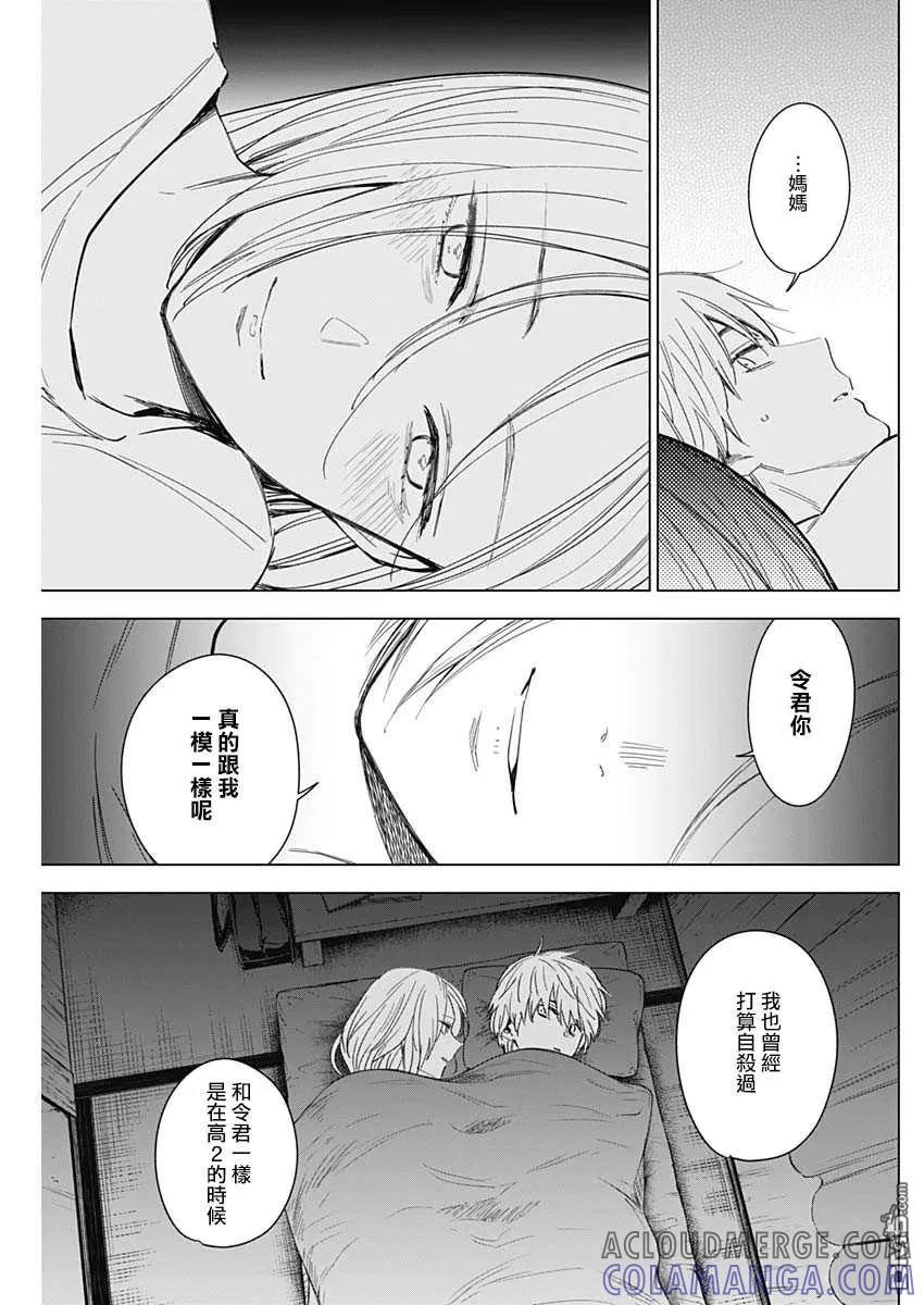 第35话-少年的深渊-峰浪了(峰浪りょう)（第13张）
