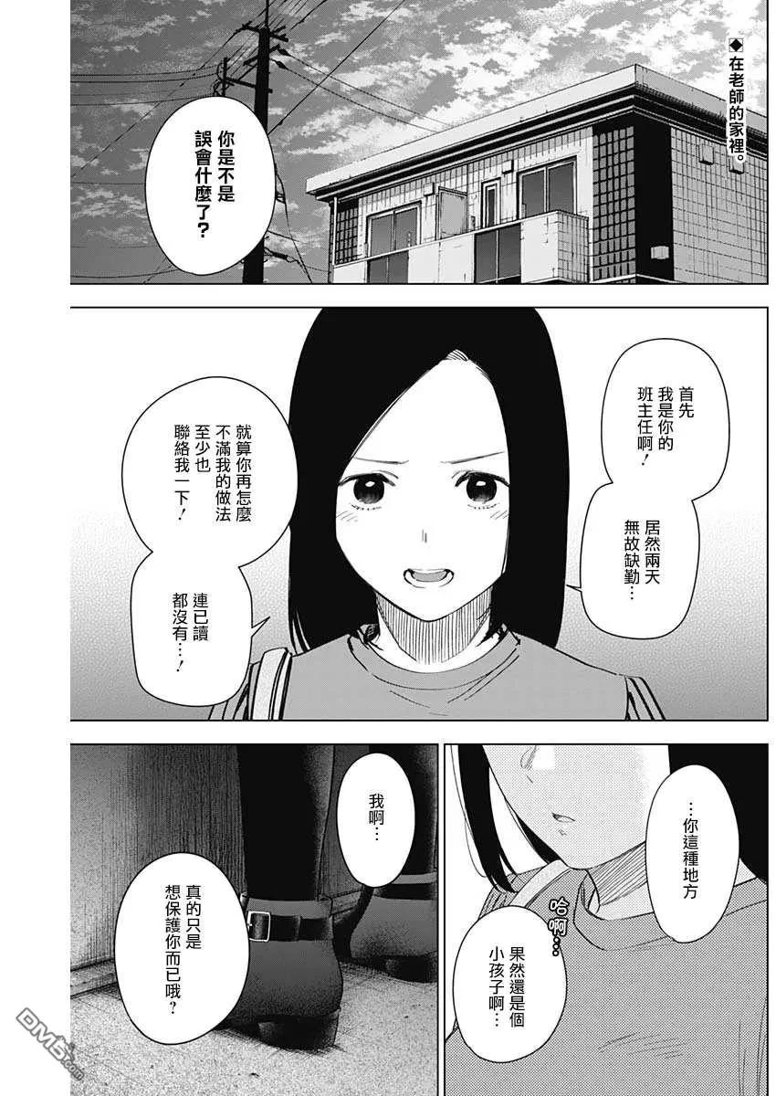 第36话-少年的深渊-峰浪了(峰浪りょう)（第2张）