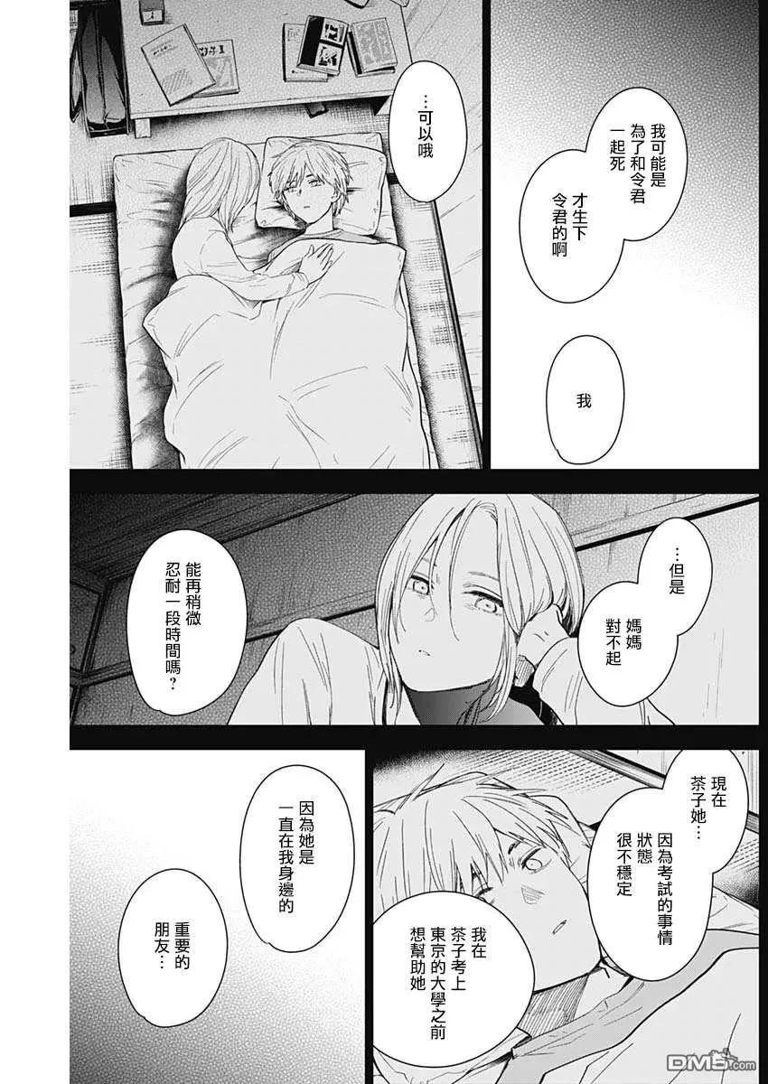第36话-少年的深渊-峰浪了(峰浪りょう)（第6张）