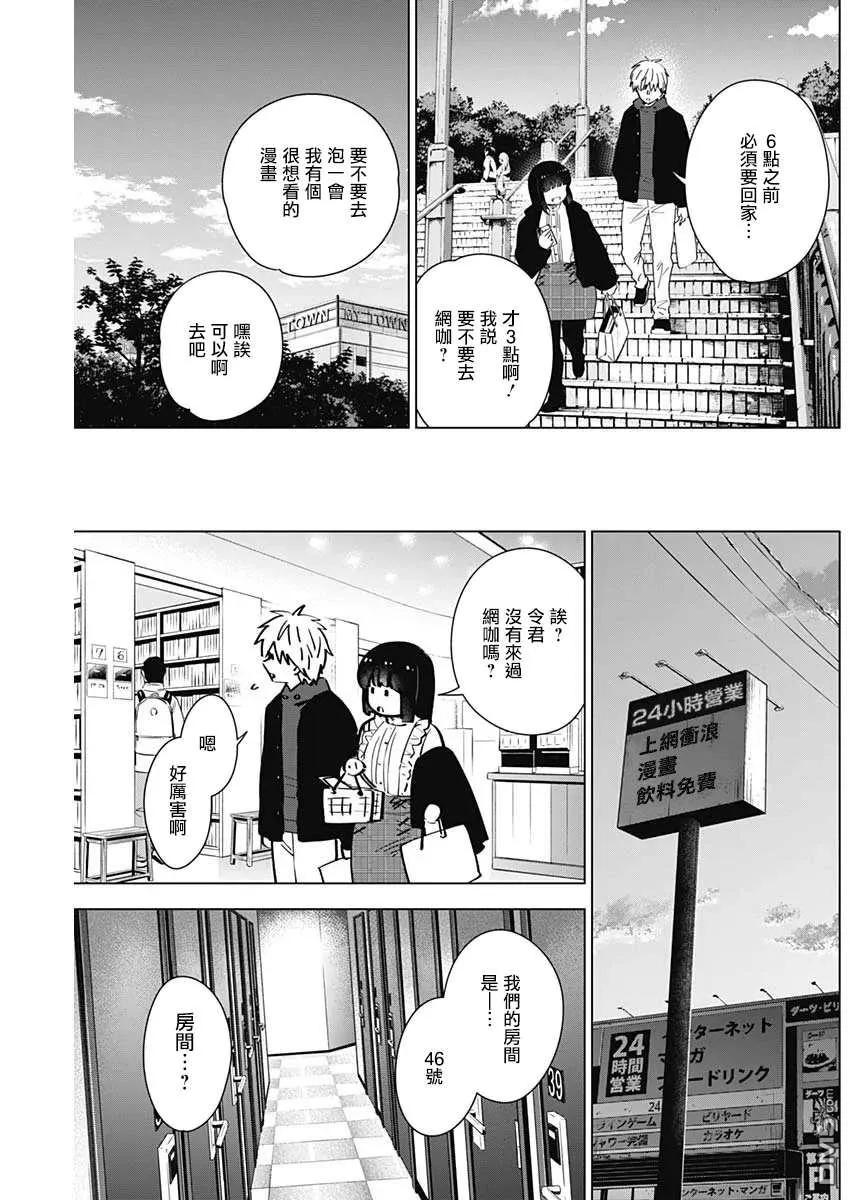 第36话-少年的深渊-峰浪了(峰浪りょう)（第14张）