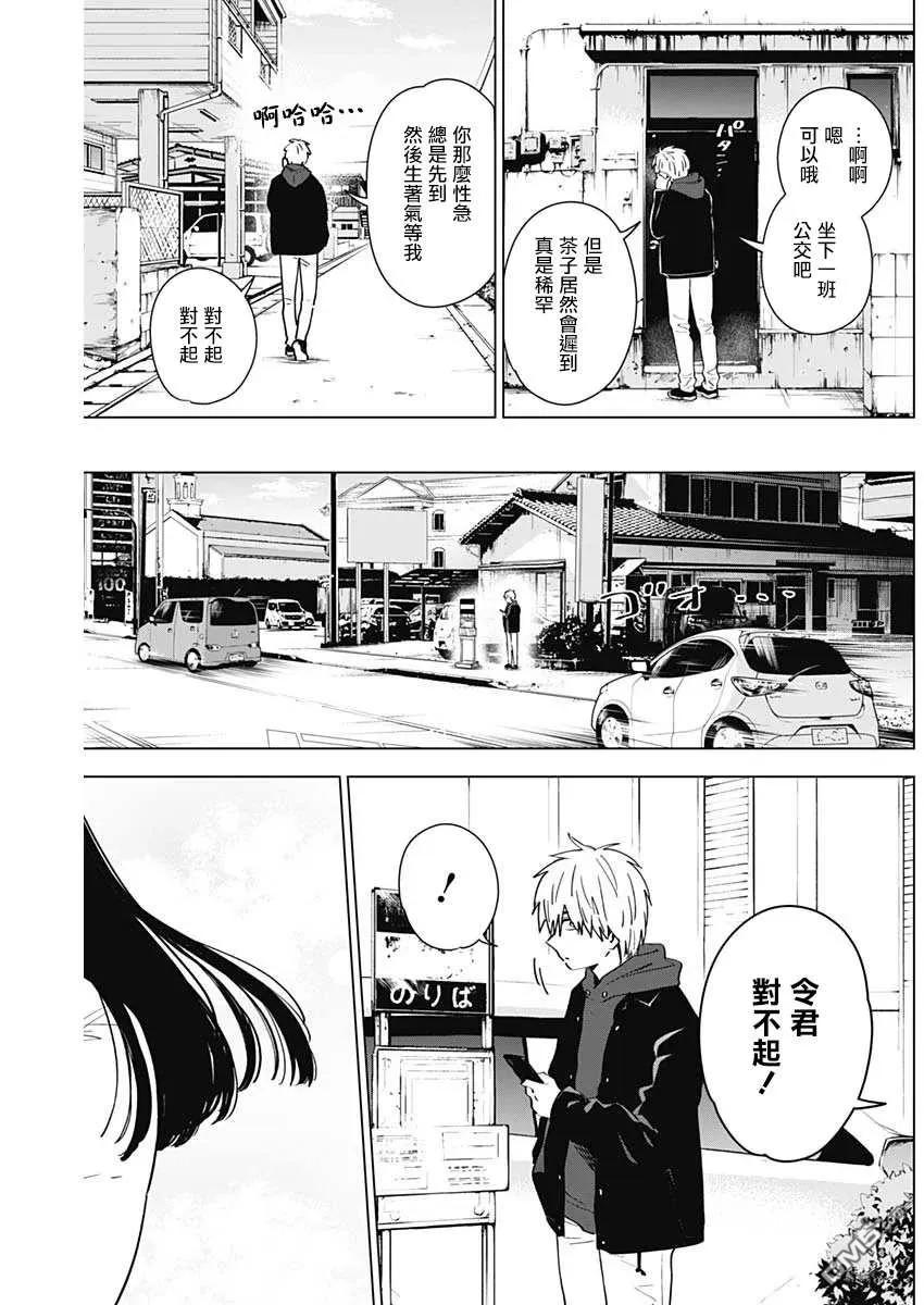 第36话-少年的深渊-峰浪了(峰浪りょう)（第8张）