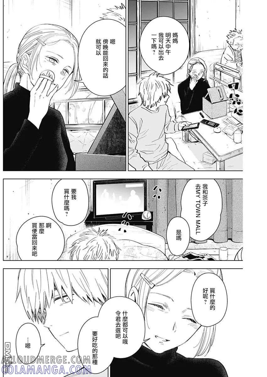 第36话-少年的深渊-峰浪了(峰浪りょう)（第5张）