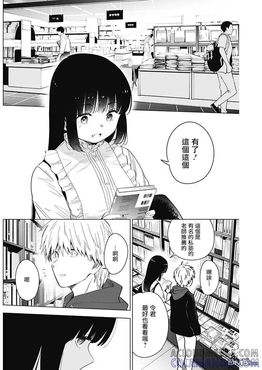 第36话-少年的深渊-峰浪了(峰浪りょう)（第11张）