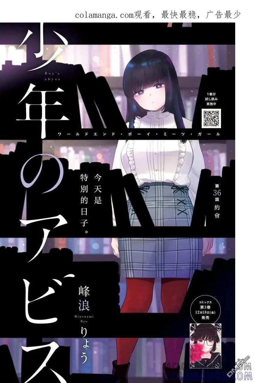 第36话-少年的深渊-峰浪了(峰浪りょう)（第1张）