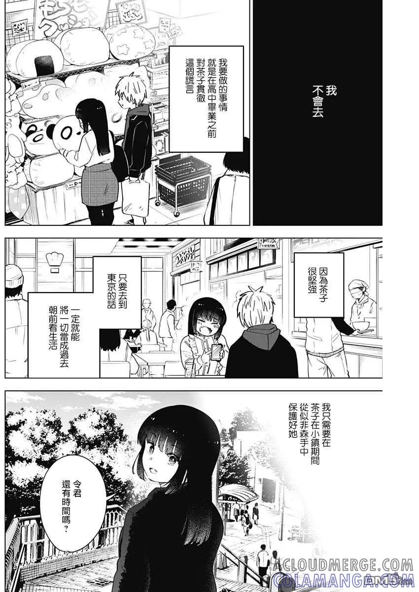 第36话-少年的深渊-峰浪了(峰浪りょう)（第13张）