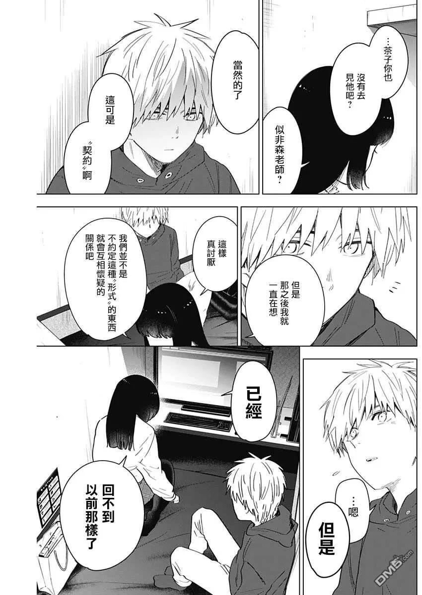 第36话-少年的深渊-峰浪了(峰浪りょう)（第16张）