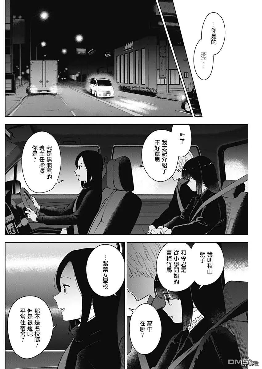 第38话-少年的深渊-峰浪了(峰浪りょう)（第8张）