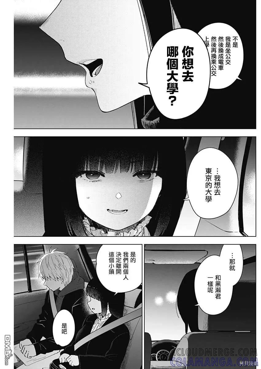 第38话-少年的深渊-峰浪了(峰浪りょう)（第9张）